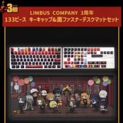 リンバスカンパニー 133ピース キーキャップ&面ファスナーデスクマット