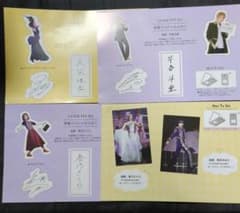 宝塚　春乃さくら　桜木みなと　天紫珠李　芹香斗亜　歌劇スペシャルふろく