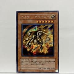 遊戯王 カイザー・グライダー 304-051 シークレットレア　⭐︎美品⭐︎のサムネイル