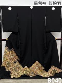 蘇州刺繍 汕頭刺繍 黒留袖 仮絵羽 未仕立て品 華紋 正絹 八掛付き B040 