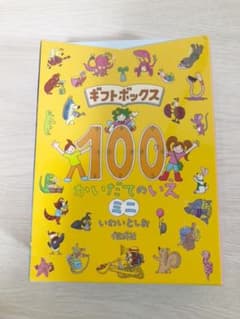ギフトボックス　100かいだてのいえ　ミニのサムネイル