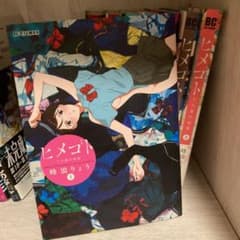 ヒメゴト～十九歳の制服～ ①~⑧のサムネイル