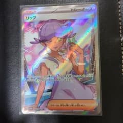 ポケモンカード　未来の一閃　リップＳＲのサムネイル