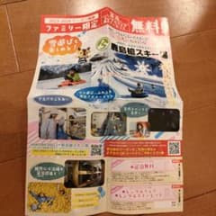 鹿島槍スキー場クーポンのサムネイル