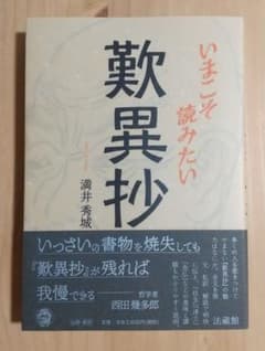 いまこそ読みたい 歎異抄のサムネイル