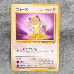 旧裏 ニャース ○ 第2弾拡張パック ポケモンジャングル - メルカリ