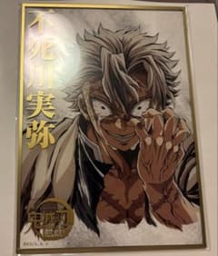 Demon Slayer: Kimetsu no Yaiba - Sanemi Shinazugawa End Roll - Prize B