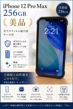 iPhone12 ProMax 256GB SIMフリー 青 フィルム ケース付 - メルカリ