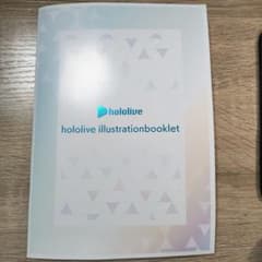 hololive illustrationbooklet イラストブックのサムネイル