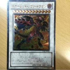 遊戯王 スカーレット•ノヴァ•ドラゴンのサムネイル