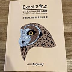 Excelで学ぶビジネスデータ分析の基礎のサムネイル