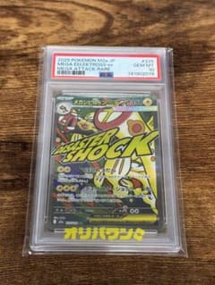 PSA10 メガシビルドンex - メルカリ