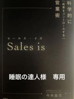営業本のサムネイル