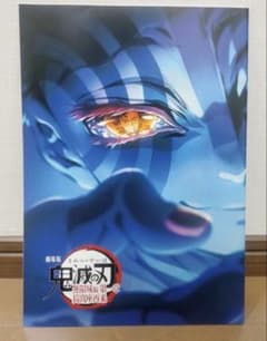 鬼滅の刃　映画　特典　グッズのサムネイル