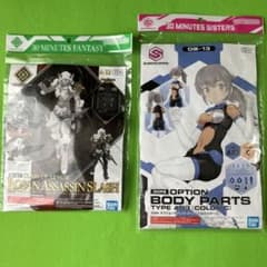 【新品未開封】30MS オプションボディパーツ＆30MF クラスアップアーマー