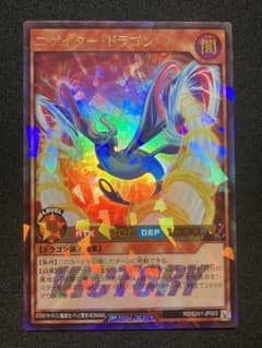 ニゲイタードラゴン　ウルトラレアパラレル　UR-P 遊戯王ラッシュデュエルのサムネイル