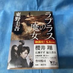 ラプラスの魔女のサムネイル