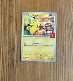 マクドナルドコラボ　ポケモンカード　ピカチュウのサムネイル