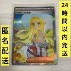 PSA10 】鑑定 ポケモンカード リーリエ SR 中国語 がんば