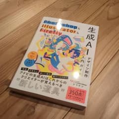 生成AIデザイン制作入門ガイドのサムネイル