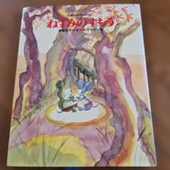 絵本 ねずみのすもう にほんむかしばなしのサムネイル