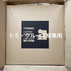 TWINBIRD コーヒーメーカー CM-D457 ブラックのサムネイル