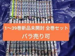 最安】ブルーロック 漫画 シュリンク付き未開封 1〜39巻 全巻【バラ売
