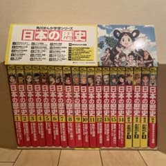 日本の歴史 全巻セット 18冊 - メルカリ