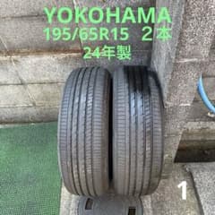 YOKOHAMA 195/65R15 2本 24年製 中古品 1 - メルカリ