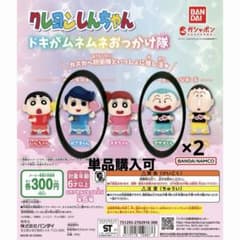 クレヨンしんちゃん ドキがムネムネおっかけ隊 ガチャのサムネイル