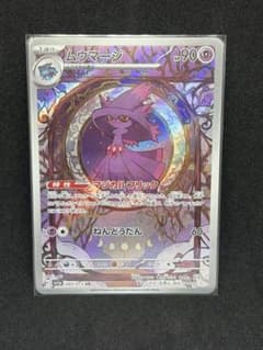 ムウマージ AR SV1a トリプレットビート 083/073 - メルカリ