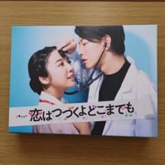 恋はつづくよどこまでも DVD BOX - メルカリ