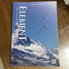 ELEMENT English Communication IIIのサムネイル