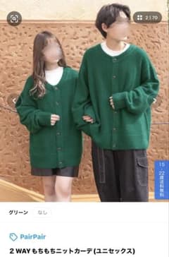 PairPair 2WAY もちもちニットカーデ グリーンのサムネイル