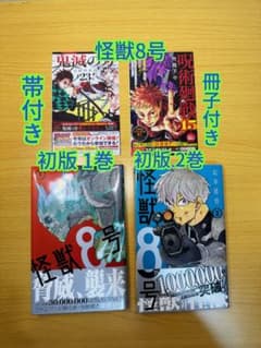 怪獣8号 1巻 2巻 初版第1刷 初版帯 冊子付き 松本直也 2冊セットのサムネイル