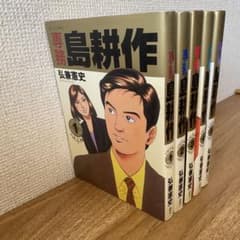 【21日まで限定販売】専務 島耕作 5巻セットのサムネイル