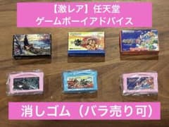 ゲームボーイ　アドバンス　GBA まとめ売りセット　ミニチュア消しゴム 激レア】ゲームボーイアドバンス 消しゴム3点セット - メルカリ