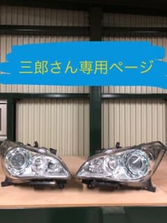 y51フーガ　三郎さん専用です！のサムネイル