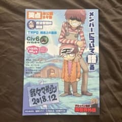 我々マガジン/2018初版のサムネイル
