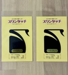 スワンタッチ 2枚セットのサムネイル