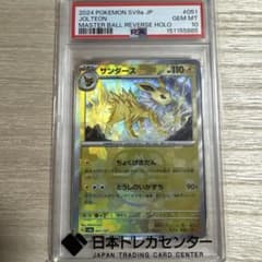ぷ*ー様 サンダース テラスタルフェス　PSA10 意味深な番号 サンダース テラスタルフェス PSA10 意味深な番号 - メルカリ