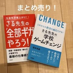 生産性が爆上がり! さる先生の「全部ギガでやろう!」のサムネイル