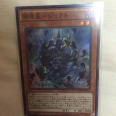 闇竜星ジョクトのサムネイル