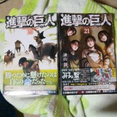 進撃の巨人20巻21巻セットのサムネイル