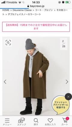 Deuxieme Classe ダブルフェイスノーカラーコートのサムネイル