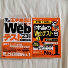 1日10分、「玉手箱」完全突破!Webテスト 最強問題集 '23年版のサムネイル