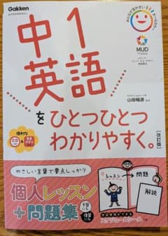 改訂版 中1英語をひとつひとつわかりやすく。のサムネイル