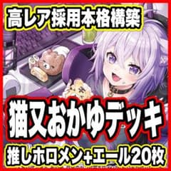 猫又おかゆ デッキ 本格構築済みデッキ ホロライブカードゲーム ホロカ