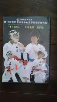 第１３回全日本少年少女空手道選手権大会のサムネイル
