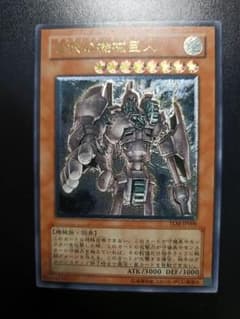 極美品】古代の機械巨人 アルティメットレア TLM-JP006 - メルカリ